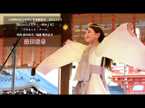 森田梅泉 - YouTube