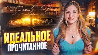 ЛУЧШИЕ книги за январь 🔥 эти книги СТОИТ  прочитать 📚