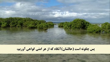 جز 5 ( سوره نساء از آیه 38 تا 44 ) با ترجمه فارسی صوتی و تصویری