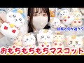 ちいかわ】おもちもちもちマスコット発売！新旧比較！ - YouTube