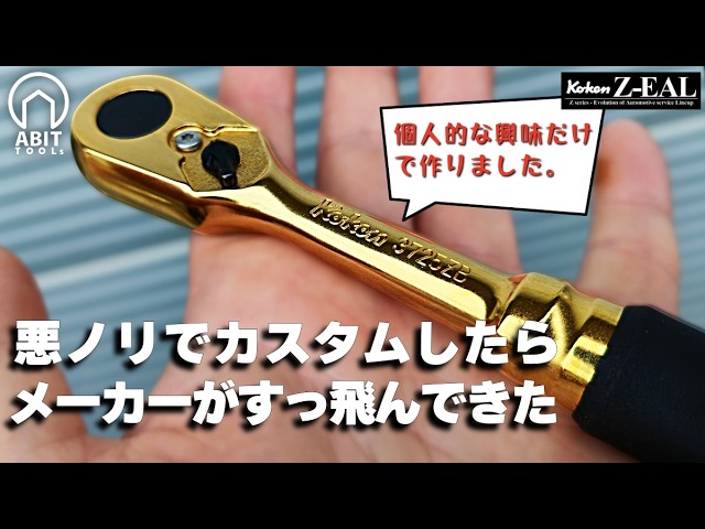 誰でもできる！これであなたもメッキ職人！ Only 2 in the world] When I made my Z-EAL bottles shiny gold, the