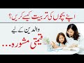 How to improve your childs behavior  urduhindi  kitaab suno