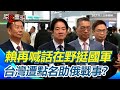 國防特別預算議題