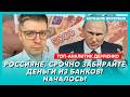 Только что! Экстренное обращение Путина! Война окончена! Что теперь будет с Россией – Демченко