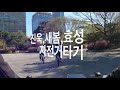 윤진욱 박새봄 윤효성 자전거타기20230409