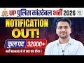 UP Police Constable Notification Out🔥UP Constable New Vacancy 2025 | UP Constable Notification