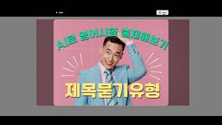 5초만에 수업에 쓸 틀린그림 찾기 만들기 screenshot 5