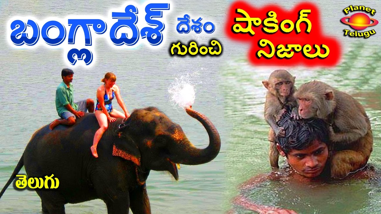 Bangladesh Country Amazing & Surprising Unknown Facts in Telugu by Planet Telugu