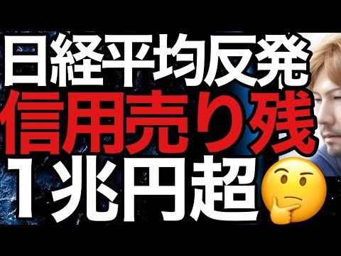 2023/6/20【日経平均】反発📈も前場プラス圏から400円急落の理由📉二市場合計信用倍率3.19と売り残1兆超えで天井感ある⚡ギリギリ日経平均の行方🤔