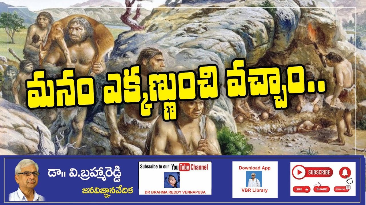 "మన మూలాలు --మనం ఎక్కడనుంచి వచ్చాము?"--Doctor Kalesha