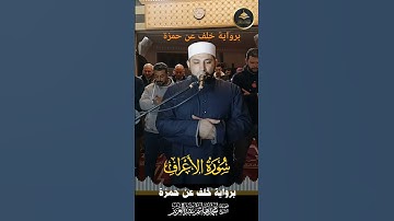 برواية خلف عن حمزة