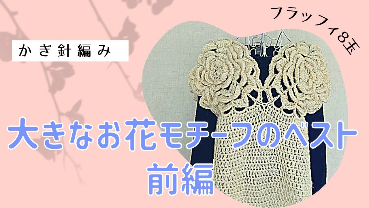 美品【ビリティス ディ セッタン】手編み 花柄編みベスト 美品【ビリティス ディ セッタン】手編み 花柄編みベスト 美品