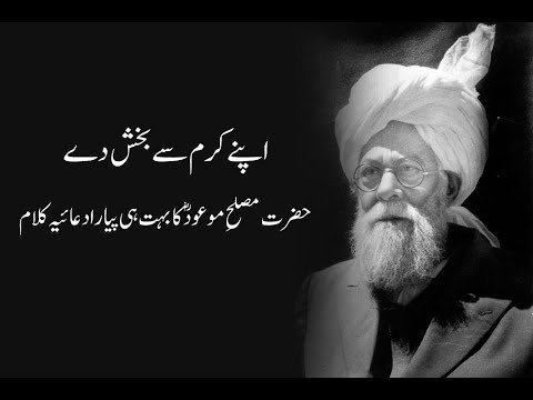 نئی نظم اپنے کرم سے بخش دے New Nazm Apne Karam Se Bakhsh De