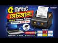 80mm Thermal Printer Setup on PC 2026 | USB দিয়ে কিভাবে কম্পিউটারে কানেক্ট করবেন #posprinter