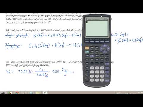 2015 ქიმიის გაძლიერებული ტესტი: ღია კითხვა 3ბ