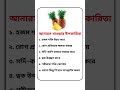বাঁচতে হলে জানতে হবে...! #health #healthyfood #healthtips #tips #shorts