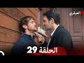 مسلسل العبقري الحلقة 29 Arabic Dubbed