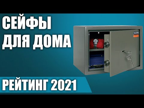 ТОП—7. 🔐Лучшие сейфы для дома (электронный, ключевой, биометрический). Рейтинг 2021 года!