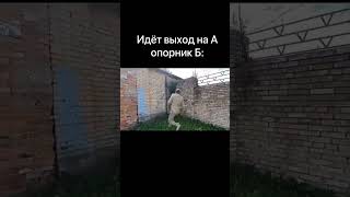 POV: Самый обычный опорник Б плента // ксго тикток // КС ГО