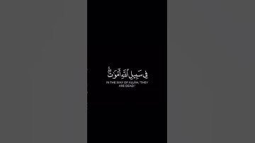 القران الكريم {ولا تقولوا لمن يقتل في سبيل الله اموات}🤍