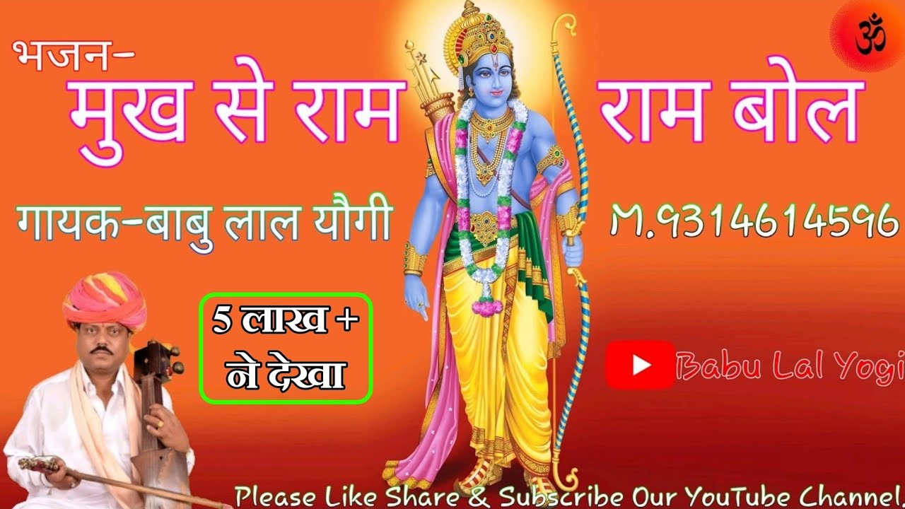 दिल छुने वाला राम भजन | Dil Chune Wale Ram Bhajan | बेस्ट राम भजन