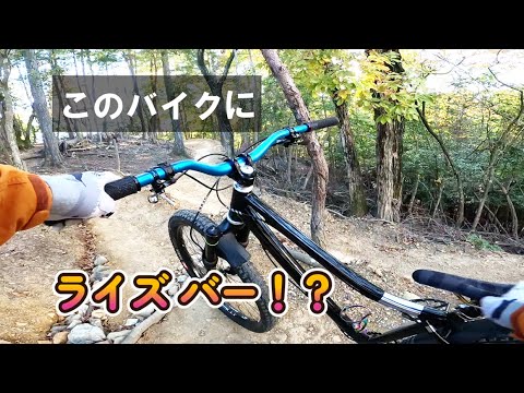 Un Authorized 33rpmに50mmライズバーを入れるとこうなります
