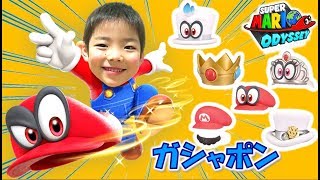 ガシャポン スーパーマリオオデッセイ ボトルキャップ☆Super Mario Gashapon コーキtv