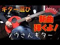 ゾウさんギター（アンプ内蔵ギター）で新曲を弾いてみた！FERNANDES ZO-3【ギター選び】【紅丸】【Addict】