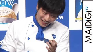 田中圭「“反撃”やめようかな…」　アイスイベントでほっこり