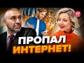 💥ФЕЙГИН: В РФ произошел большой СБОЙ! Кремль СПЕЦИАЛЬНО ОТКЛЮЧИЛ сеть?