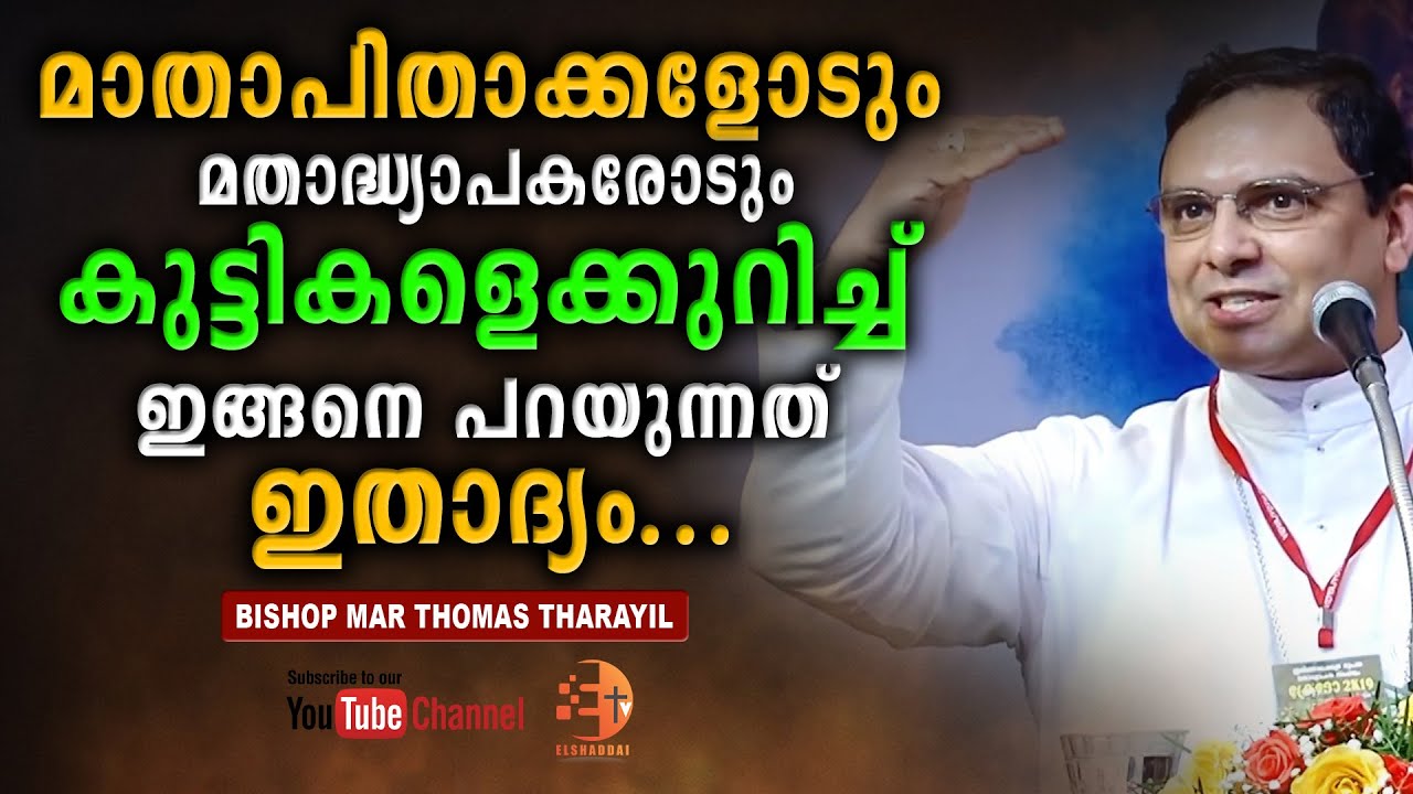 മാതാപിതാക്കളോടും മതാദ്ധ്യാപകരോടും കുട്ടികളെക്കുറിച്ച് ഇത്ര മനോഹരമായി പറയുന്ന സന്ദേശം ഇതാദ്യം...👌🏼🙌🏼💥