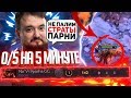 Путь На Дно: Паша Чуть Не ЗАРУИНИЛ НАВИ ИГРУ [Dota 2]