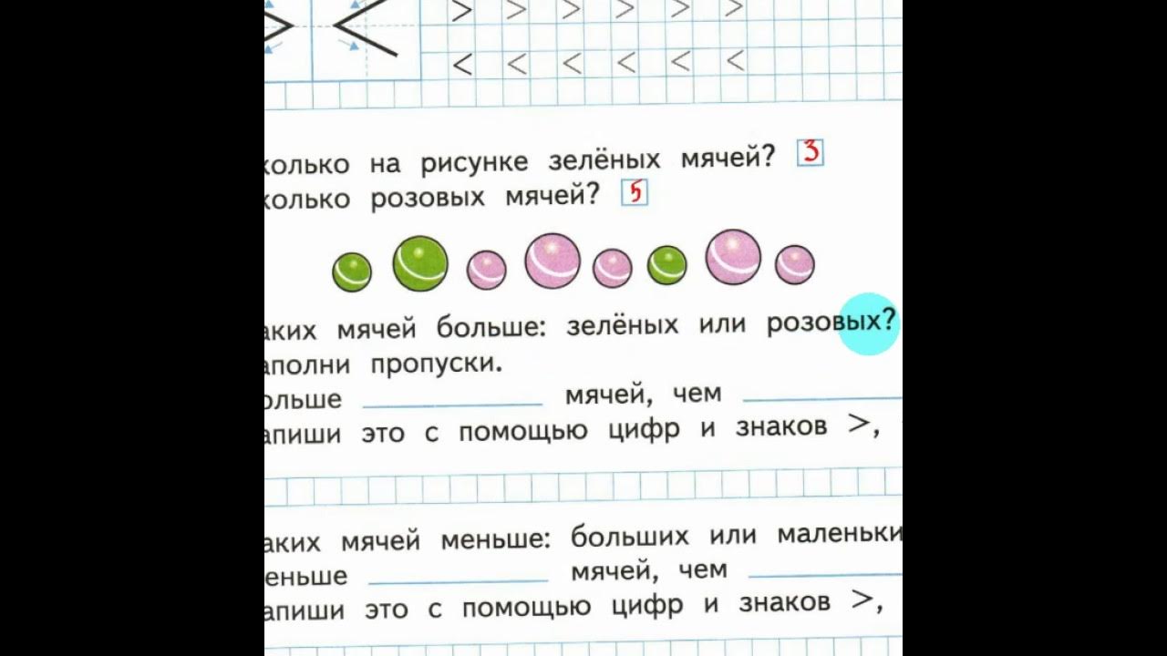 Математика 1 класс 18 страница ответы. Задания по математике 1 класс Моро. Задач по математике 1 класс Волкова. Математика 1 класс рабочая тетрадь стр 18. Математике 1 класс стр 18.