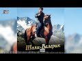 Сборник Песен! Хусейн Расаев - Шали-Валерик