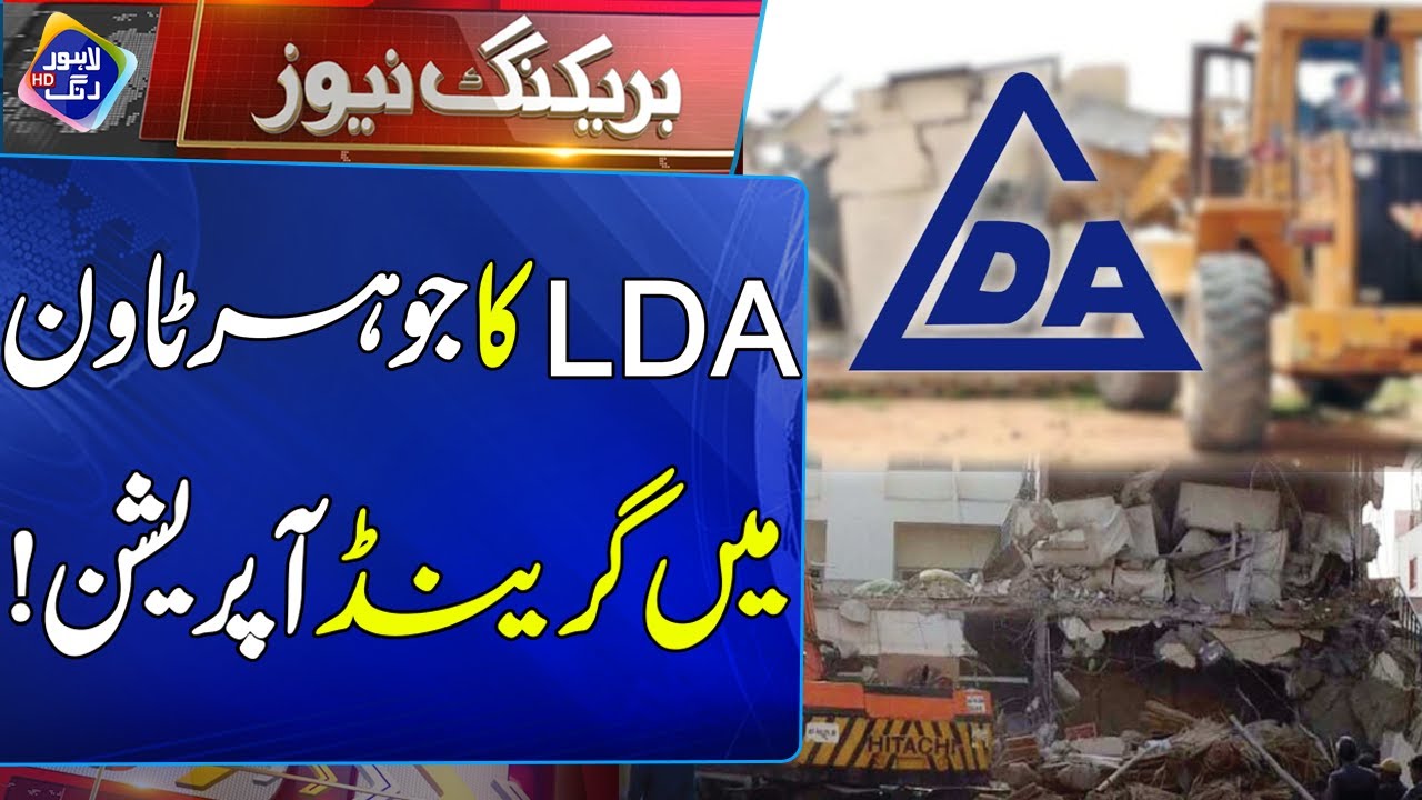 LDA Grand Operation | Breaking News | Lahore Rang - YouTube