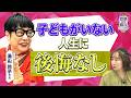 「子どもを持たなかったことに後悔はない」湯山玲子さんが「仕事に生きる」と決めたあの日のこと