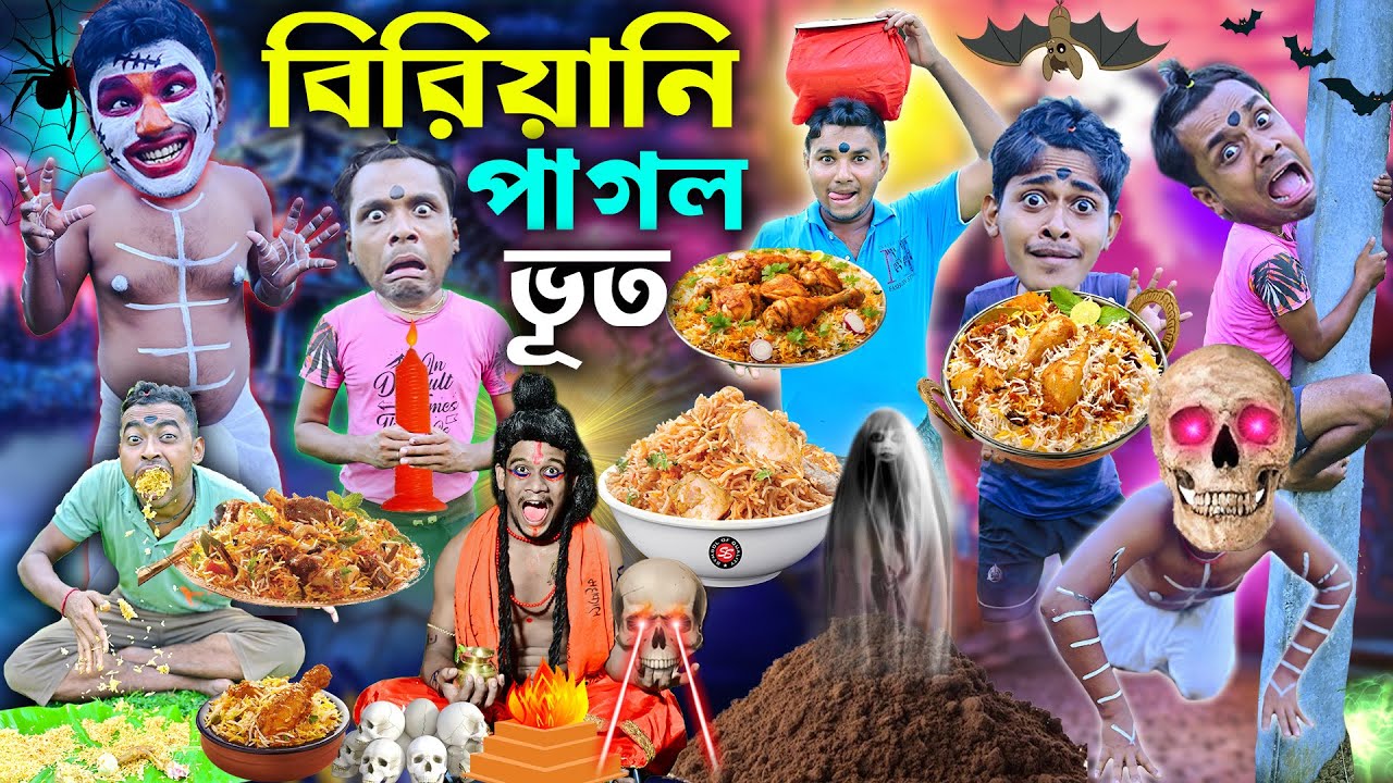 বিরিয়ানি পাগল ভূত 👻👻 || বিরিয়ানি পাগল ছেলে 🍛🍛|| বাংলা ভয়ানক ভিডিও ☠️☠️ #vhootcomedy #banglahasirtv