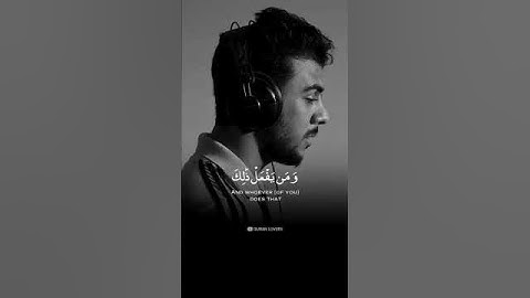 لا يتخذ المؤمنين القارئ اسلام صبحي اجمل تلاوه تشرح الصدر