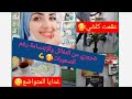 حاولت نشارك معاكم لقطات من يومي في العمل🥰 أي سؤال مرحبا و 1000 مرحبا💋💋