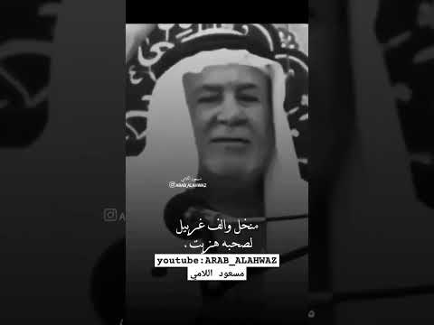منخل والف غربيل لصحبه هزيت احواز العراق شعر شعبي عراقي علي المنصوري ابوذيات ابوذيه الفلاحیه