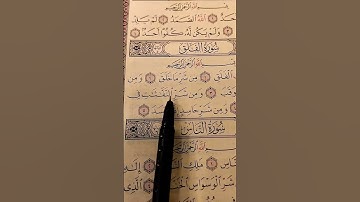 الشيخ محمد الفقيه... قل اعوذ برب الفلق.. سورة الفلق. #سورة_الفلق #قرآن #quran #تلاوة_خاشعة