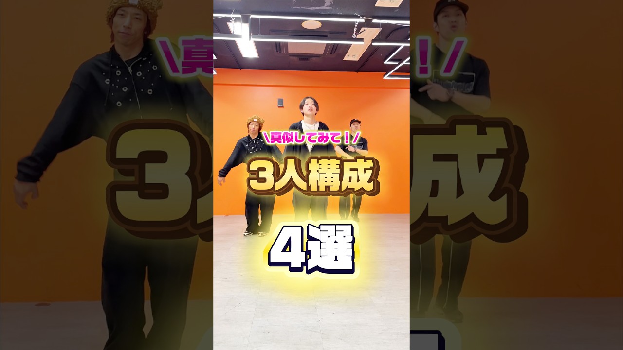 どれが一番好き？⛓️#dance