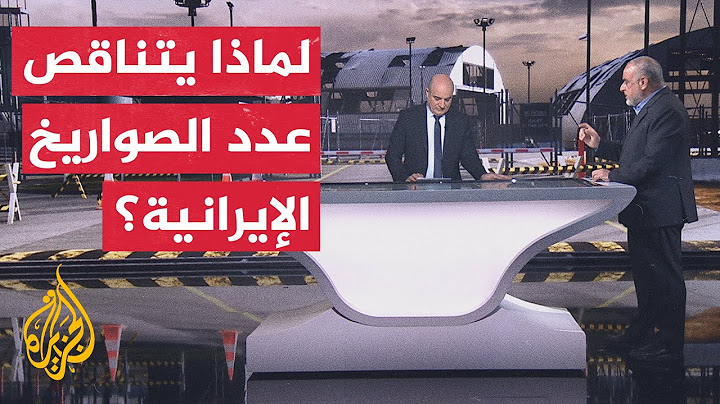 قراءة عسكرية.. هل تراجعت قدرات إيران الصاروخية؟