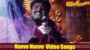 Nuvve Nuvve Video Song || Police Adhikari  Movie || Vijayakanth, Rupini|| movieTimeCinema
