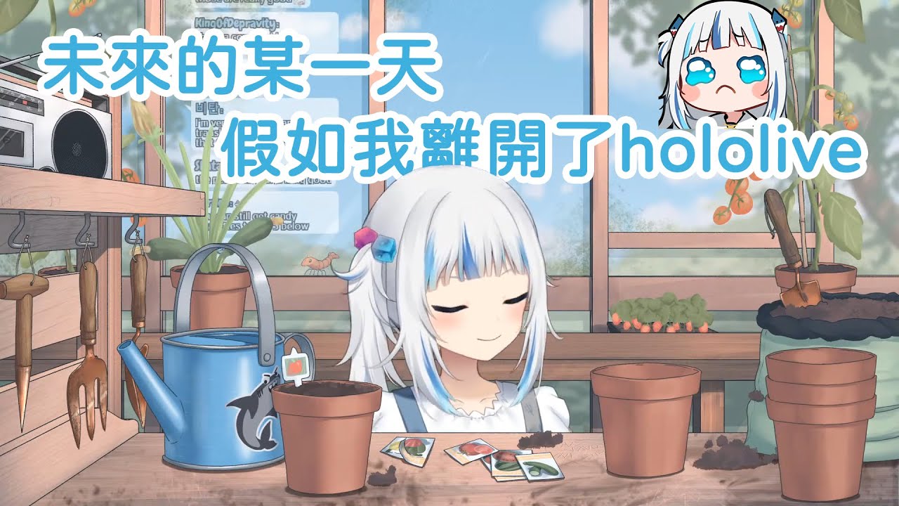 【Gawr Gura】其實小gura早在三年前就曾說過自己的畢業去向...