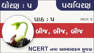 Std 5 paryavarn ch 5 | std 5 paryavaran ch 5 bij bij  bij  part 1 | standard 5 paryavaran chapter 5