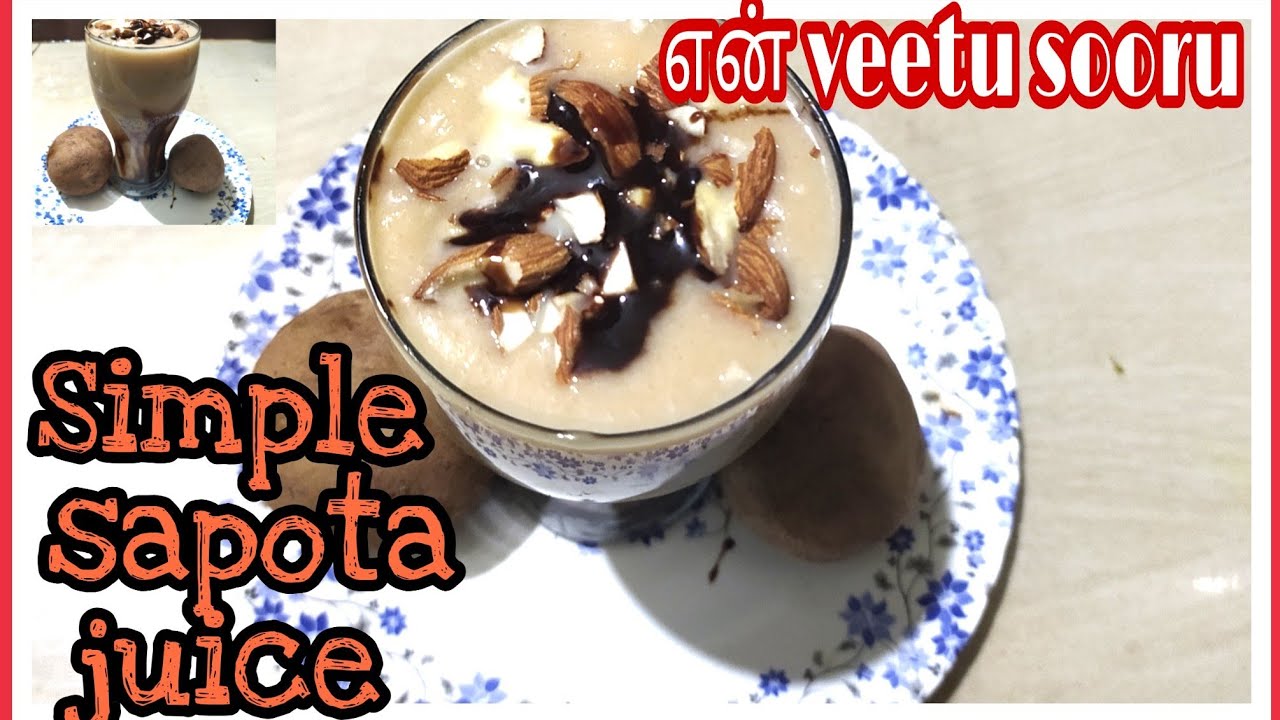 How to make simple Sapota juice or Milk shake /சப்போட்டா ஜூஸ்/Weight