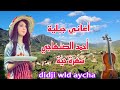 أغاني جبلية أحمد الصنهاجي وخا نخلص البروسي ميهمنيش فلوسي سهرة حية   