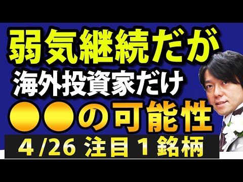 日本株の安い銘柄を、海外投資家が次々買っている可能性を検証