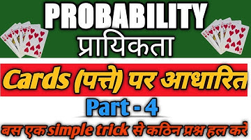 Probability Trick|Probability for RRB NTPC||Gr-D/Bank/Part-4Cards(पत्ते)@ranbhoomimaths1767#ssc#rrb